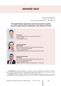 Государственное управление неиспользуемыми землями сельскохозяйственного назначения: опыт Китая и России