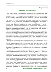 Компетенции, репутация, статус