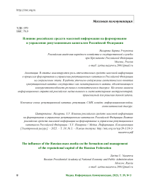 Влияние российских средств массовой информации на формирование и управление репутационным капиталом Российской Федерации