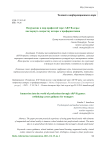 Погружение в мир профессий через AR/VR игры: как вернуть подростку интерес к профориентации