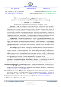 Когнитивные способности одаренных школьников: развитие и специфические особенности участников олимпиад