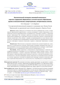 Воспитательный потенциал знаниевой компоненты скрытого содержания образования в системе высшего образования: оценка в аксиологическом, концептуальном, интерактивном аспектах