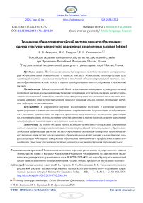 Тенденции обновления российской системы высшего образования: оценка культурно-ценностного содержания современных вызовов (обзор)
