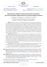 Идея обучения служением: оценка педагогического волонтерства как аутентичной формы профессионального становления будущих педагогов