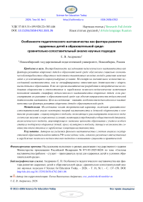 Особенности педагогического наставничества как фактора развития одаренных детей в образовательной среде: сравнительно-сопоставительный анализ научных подходов