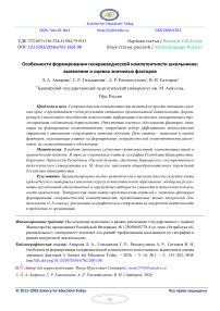 Особенности формирования геокраеведческой компетентности школьников: выявление и оценка значимых факторов