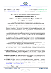 Связь времени, проведенного за экраном, и ожирением у детей младшего школьного возраста: систематический обзор и метаанализ когортных исследований