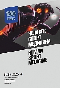 4 т.25, 2025 - Человек. Спорт. Медицина