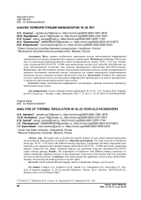 Анализ терморегуляции кикбоксеров 18–22 лет