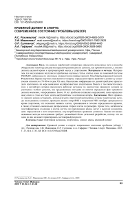Кровяной допинг в спорте: современное состояние проблемы (обзор)