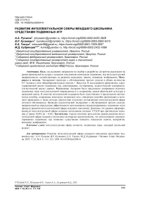 Развитие интеллектуальной сферы младшего школьника средствами подвижных игр