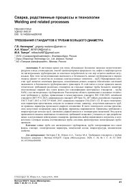 Требования стандартов к трубам большого диаметра