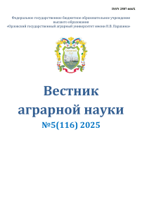 5 (116), 2025 - Вестник аграрной науки