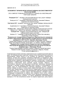 Зоокомпост личинок мухи черная львинка как биостимулятор роста растений