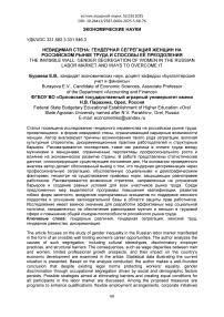 Невидимая стена: гендерная сегрегация женщин на российском рынке труда и способы её преодоления