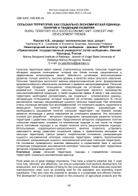 Сельская территория, как социально-экономическая единица: понятие и тенденции развития