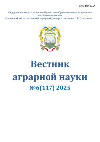 6 (117), 2025 - Вестник аграрной науки