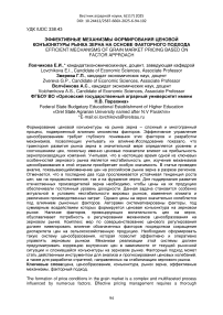 Эффективные механизмы формирования ценовой конъюнктуры рынка зерна на основе факторного подхода