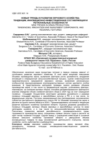 Новые тренды в развитии зернового хозяйства: тенденции, инновационно-инвестиционная составляющая и региональные особенности