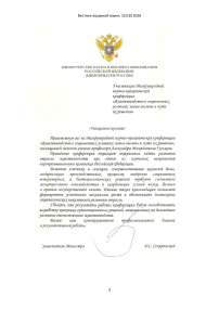 Приветственное слово заместителя министра Д.С. Секиринского