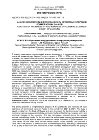 Анализ доходности и рискованности кредитных операций коммерческих банков