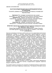 Льготное кредитование К(Ф)Х в период монетарных ограничений