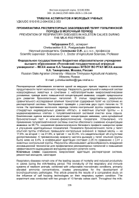 Профилактика респираторных заболеваний телят голштинской породы в молочный период