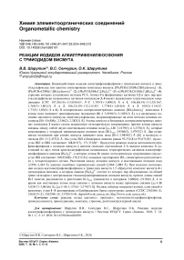 Реакции иодидов алкилтрифенилфосфония с трииодидом висмута