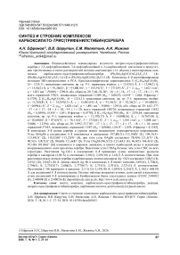 Синтез и строение комплексов карбоксилато-трис(трифенилстибин)серебра