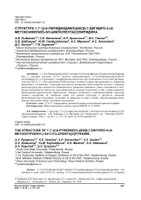 Структура 1,1′-(2,6-пиридиндиил)бис[6,7-дигидро-4-(4-метоксифенил)-5H- циклопента[с]пиридина