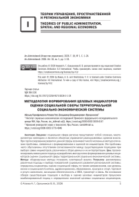 Методология формирования целевых индикаторов оценки социальной сферы территориальной социально-экономической системы