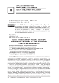 Рынок этнокультурного туризма северного приграничного региона и факторы повышения качества жизни населения