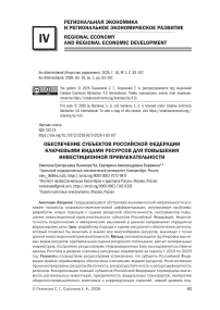 Обеспечение субъектов Российской Федерации ключевыми видами ресурсов для повышения инвестиционной привлекательности