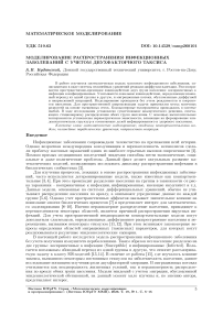 Моделирование распространения инфекционных заболеваний с учетом двухфакторного таксиса