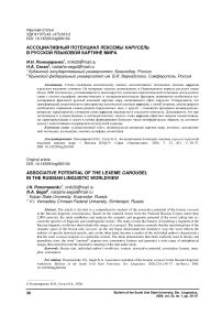 Ассоциативный потенциал лексемы карусель в русской языковой картине мира