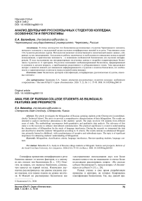 Анализ двуязычия русскоязычных студентов колледжа: особенности и перспективы