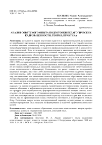 Анализ советского опыта подготовки педагогических кадров: ценности, теория, практика