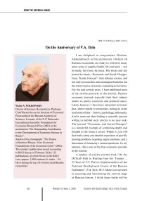 On the Anniversary of V.A. Ilyin