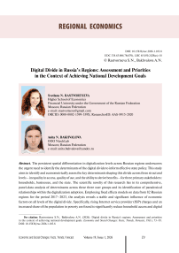 Digital divide in Russia’s regions: Assessment and priorities in the context of achieving national development goals