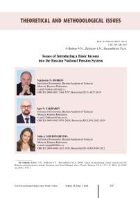 Issues of introducing a basic income into the Russian national pension system