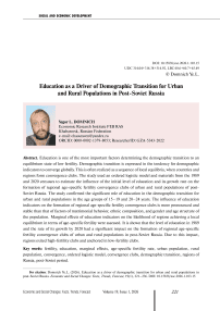 Education as a driver of demographic transition for urban and rural populations in post-Soviet Russia
