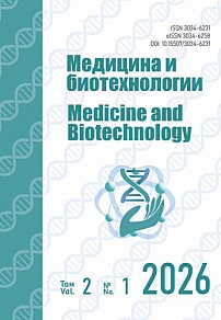 1 т.2, 2026 - Медицина и биотехнологии
