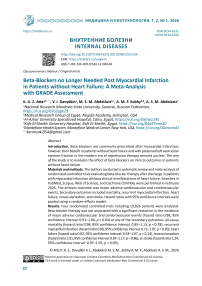 Beta-Blockers no Longer Needed Post Myocardial Infarction in Patients without Heart Failure: A Meta-Analysis with GRADE Assessment