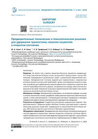 Предварительные технические и технологические решения для удержания трахеостомы лежачих пациентов в открытом состоянии