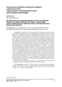 Математическое моделирование и конструирование рецептуры эмульсионной системы с заданными свойствами для доставки БАВ и вкусоароматических веществ в напитки