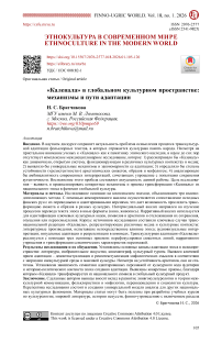 «Калевала» в глобальном культурном пространстве: механизмы и пути адаптации