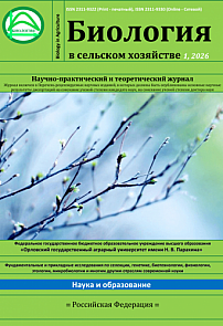 1 (50), 2026 - Биология в сельском хозяйстве