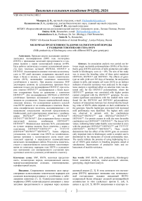 Молочная продуктивность коров холмогорской породы с разными генотипами гена HSTN