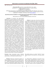 Молочная продуктивность коров при использовании в рационах пробиотического препарата