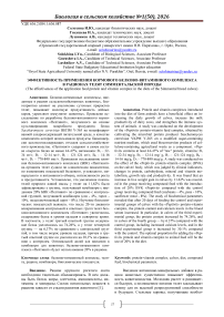 Эффективность применения кормового белково-витаминного комплекса в рационах телят симментальской породы